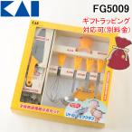 (ギフトラッピング対応可 別料金)貝印 FG5009 リトルシェフクラブ 子供用調理器8点セット 調理器具 包丁 まな板 ピーラー お玉 あわ立て ターナー マッシャー