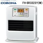 コロナ FH-SR3323Y(W) 石油ファンヒーター 暖房器具 (木造9畳/コンクリート12畳まで) パールホワイト ストーブ 防寒 (FH-SR3322Y(W)の後継品) CORONA