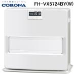 コロナ FH-VX5724BY(W) 石油ファンヒーター 暖房器具 (木造15畳/コンクリート20畳まで) ホワイト CORONA