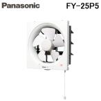 パナソニック FY-25P5 一般用・台所用換気扇 一般換気扇 引き紐式スイッチ Panasonic