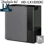 ダイニチ工業 HD-LX1225(K) 加湿器(気化ハイブリッド式) LXタイプ 7Lタンク (プレハブ洋室33畳 木造和室20畳) チャコールブラック(K) Dainichi