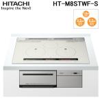 ショッピングヒーター 日立 HT-M8STWF-S ビルトインIHクッキングヒーター 75cm幅 IH3口 単相200V シルバー 鉄・ステンレス対応 HITACHI