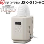  Iris o-yamaJSK-S10-HCkalalie futon сушильная машина mini TURBO серый ju Mini турбо High Power compact IRIS OHYAMA