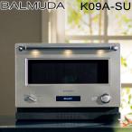 バルミューダ K09A-SU バルミューダ ザ レンジ ステンレス 20L 角皿付 オーブンレンジ BALMUDA The Range BALMUDA