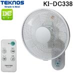 テクノス KI-DC338 壁掛けフルリモコン付 扇風機 30cm羽根 ホワイト 省電力 DCモーター 首振り タイマー (KI-DC337の後継品) TEKNOS