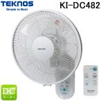 テクノス KI-DC482 壁掛けフルリモコン付 扇風機 40cm ホワイト 省電力 DCモーター 首振り タイマー (KI-DC481の後継品) TEKNOS