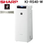 シャープ KI-RS40-W 加湿空気清浄機 プラズマクラスター2500 ホワイト系 おすすめ畳数10畳 スリム コンパクト SHARP