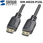  Sanwa Supply KM-HD20-P10L защелка имеется HDMI кабель (1m) SANWA SUPPLY