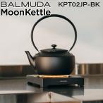 バルミューダ KPT02JP-BK ムーンケトル ブラック MoonKettle 湯沸かし器 電気ポット 電気ケトル やかん BALMUDA