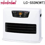 トヨトミ LC-S53N-WT 石油ファンヒーター 木造(戸建)14畳まで/コンクリート(集合)19畳まで ホワイト TOYOTOMI