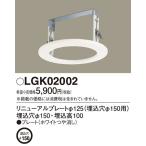  Panasonic LGK02002 обновленный plate Panasonic