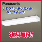 (送料無料)パナソニック LSEB7107LE1 棚下直付型 LED（昼白色）キッチンライト 両面化粧タイプ コンセント付 拡散タイプ プルスイッチ付