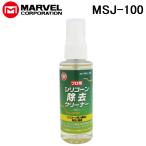 ma- bell MSJ-100si Ricoh n удаление очиститель 100ml MARVEL