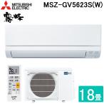 ショッピング除湿器 三菱電機 MSZ-GV5623S-W ルームエアコン 霧ヶ峰 GVシリーズ 冷暖房とも主に18畳 ピュアホワイト 2023年モデル 単相200V 冷房 暖房 クーラー MITSUBISHI