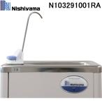  запад гора промышленность N103291001RA WMS стакан filler - единица WMS серии специальная опция вода кондиционер холодный вода машина для пассажирский вентиль Nishiyama ( юридическое лицо ограничение ) ( оплата при получении не возможно )