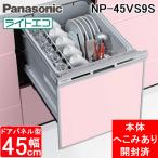 ( вмятина есть не использовался товар ) Panasonic NP-45VS9S встроенный посудомоечная машина с сушкой ширина 45cm средний модель панель двери type 5 человек минут серебряный посудомоечная машина ( panel продается отдельно ) Panasonic