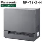 Panasonic NP-TSK1-H посуда мытье мойка тонкий размер steel gray Stream устранение бактерий мойка AI eko navi посудомоечная машина Panasonic