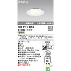オーデリック OD261814 エクステリアライト LED一体型 電球色 高気密遮音SB形 ODELIC