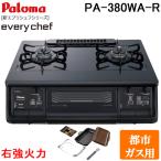 paromaPA-380WA-R-13A+PGDL-50BM стол газовая плитка ширина 59cm черный платина правый чуть более тепловая мощность город газовый la Cook gran есть комплект ( Brown ) Paloma