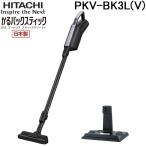 日立 PKV-BK3L(V) 紙パック式 コードレスクリーナー かるパックスティック ラベンダー 掃除機 スティックスタンド付 HITACHI