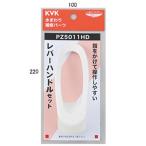 KVK PZ5011HD レバーハンドルセット(代�