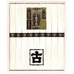 揖保乃糸 KT-20A 手延素麺揖保乃糸特級古 (のし包装無料対応可) (代引不可)