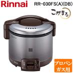  Rinnai RR-030FS(A)(DB)-LP газ рисоварка . камыш .0.5.~3... темно-коричневый пропан газовый .. только Rinnai