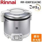  Rinnai RR-030FS(A)(W)-13A газ рисоварка . камыш .0.5.~3... grayish белый город газовый .. только Rinnai