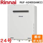 リンナイ RUF-A2405SAW(C)-13A ガスふろ給