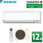 ダイキン工業 S365ATES-W 壁掛形ルームエアコン Eシリーズ 12畳用 ホワイト 2025年モデル 単相100V 室内電源 ストリーマ (S364ATES-Wの後継品) DAIKIN