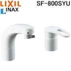 LIXIL LIXIL ホース収納式シングルレバー洗髪シャワー混合水栓 SF
