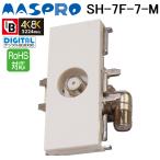  форель Pro SH-7F-7-M IN-OUT терминал передвижной type BL type serial единица стена поверхность . включено type промежуточный для F type терминал (CS-7F-7WE. пришедший на смену товар ) MASPRO