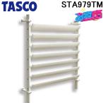 タスコ STA979TM 室外機ルーバー(取付台座付) TA979TMと同等品 TASCO
