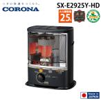  Corona SX-E2925Y-HD портативный керосиновая печь SX серии темно-серый главным образом 8 татами для дерево структура дверь .8 татами бетон набор 10 татами CORONA