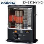 コロナ SX-E3724Y(HD) ポータブル反射式石油ストーブ 暖房器具 (木造10畳/コンクリート13畳まで) ダークグレー CORONA