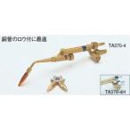 タスコ TASCO TA370-4H ショートサイズ溶接器(カプラー付)