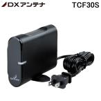 ショッピングアンテナ DXアンテナ TCF30S CS/BS・CATV下りブースター(30dB形)(卓上用)