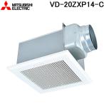 三菱電機 VD-20ZXP14-C 天井埋込形換気扇 本体 ダクト用換気扇 低騒音インテリア格子タイプ MITSUBISHI