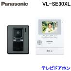 (送料無料)(在庫有)パナソニック Panasonic VL-SE30XL 録画機能付 テレビドアホン 1-2タイプ 電源直結式