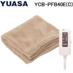ユアサプライムス YCB-PFB40E(C) 電気ブランケット プレミアムフェイクファー モカ シングルサイズ ひざ掛け YUASAPRIMUS