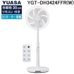 ユアサプライムス YGT-DH3424FFR(W) ハイリビングファン DCモーター ホワイト 8字立体首振 温度センサー搭載 12段階風量調節 YUASAPRIMUS