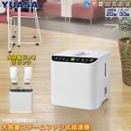 (送料無料) ユアサプライムス YHN-1200B-W 加湿器 大容量 10Lタンク 5L×2 業務用 スチームファン式 湿度設定 タイマー (木造20畳・プレハブ33畳) YUASA PRIMUS