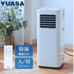 ユアサプライムス YMC-20E(W) どこでもエアコンスリム 家庭用 スポットクーラー 冷房 除湿 移動式エアコン 窓パネル 排気ダクト キャスター付 ホワイト YUASA