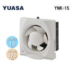 ユアサプライムス YNK-15 一般換気扇 羽根径15cm 引き紐スイッチ連動式シャッター 埋め込み木枠サイズ17.5cm 家庭用 キッチン (YAK-15Lの後継品) YUASAPRIMUS