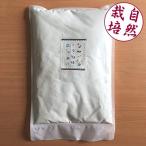 こめっ粉40（国産・無肥料自然栽培 粗挽き米粉） 2500g　グルテンフリー 無農薬