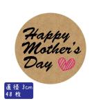  День матери наклейка подарок наклейка Happy Mother's Day craft бумага модный симпатичный диаметр :30mm 48 листов # crm48b0104 #