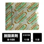 脱酸素剤 エージレス 