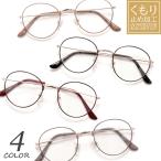  cloudiness . not no lenses fashionable eyeglasses men's lady's mask for circle glasses PC glasses stylish blue light cut UV cut Boston 