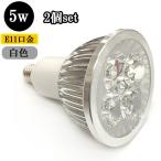 LEDスポットライト 5W E11口金 500ｌｍ 白色 【2個】 送料無料