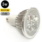 LEDスポットライト 5W E11口金 500ｌｍ 白色